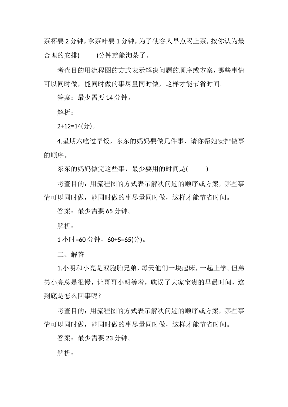 人教版四年级上册数学第八单元试卷及答案（含解析）_第2页