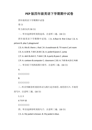 PEP版四年级英语下学期期中试卷