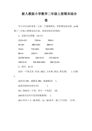 人教版小学数学二年级上册期末综合卷