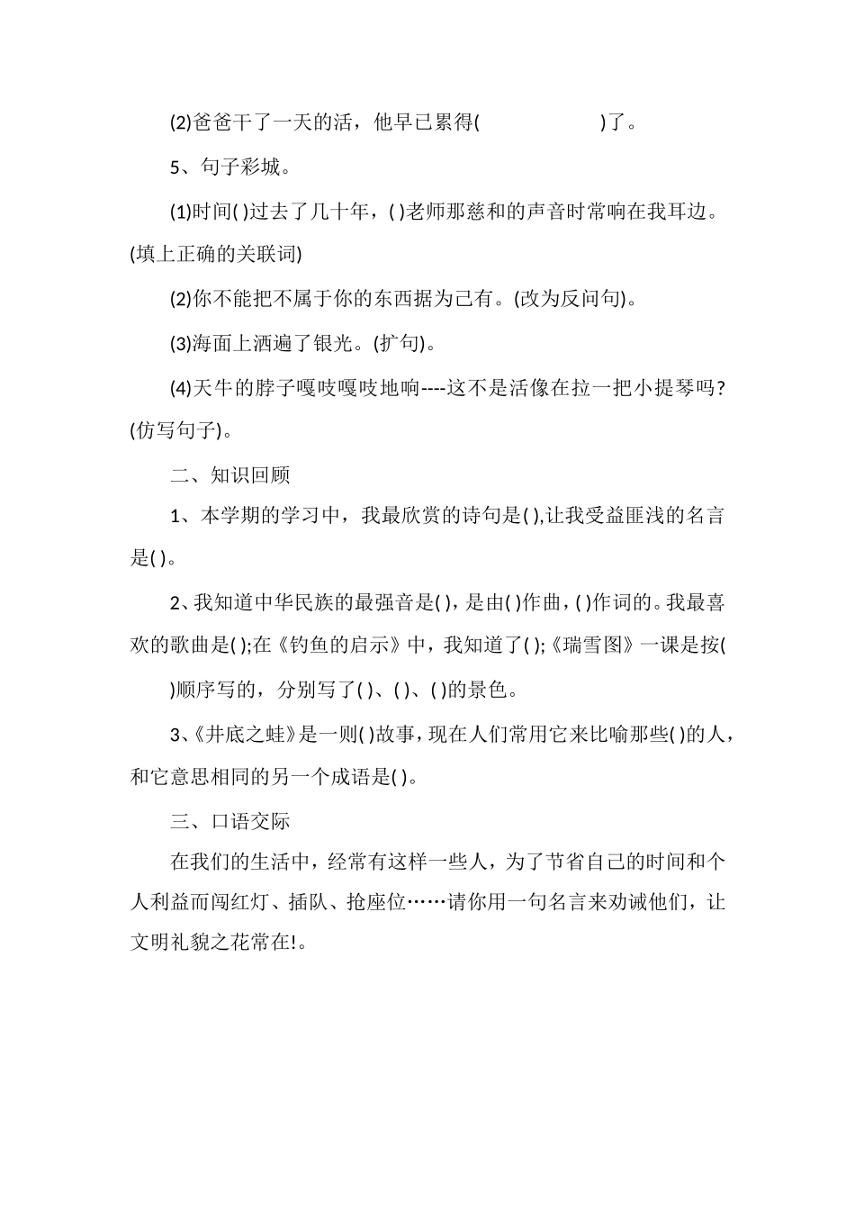 1617学年四年级上册语文期末训练题_第2页