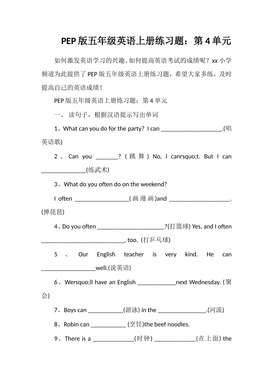 PEP版五年级英语上册练习题：第4单元_第1页