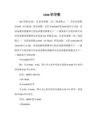 cosx的导数