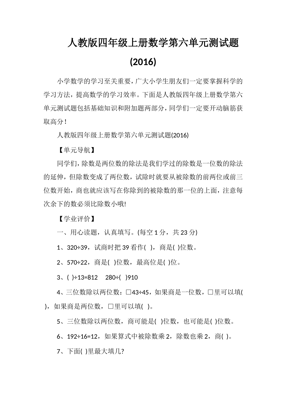 人教版四年级上册数学第六单元测试题(16)_第1页