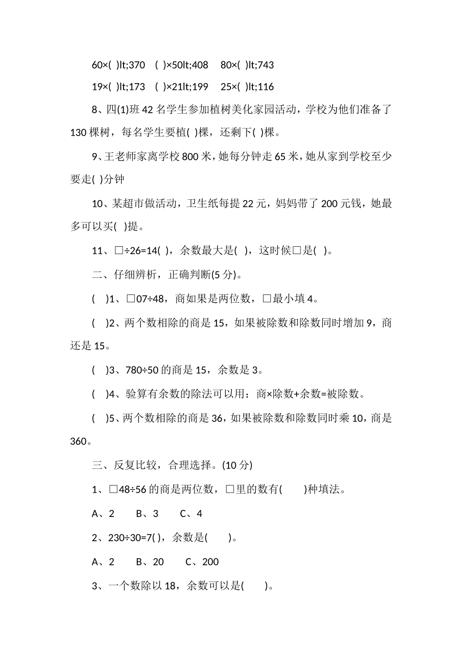 人教版四年级上册数学第六单元测试题(16)_第2页