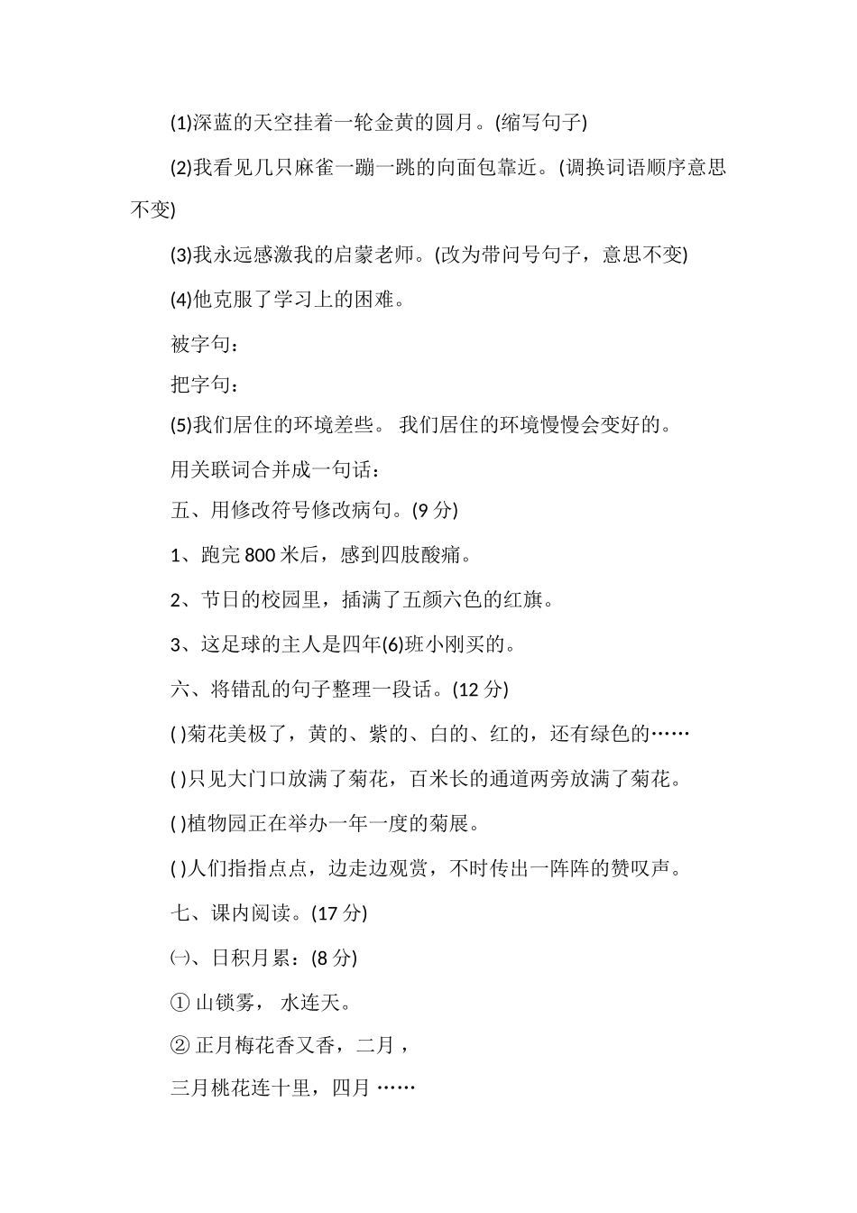 1617学年四年级上册语文期中复习题（有答案）_第2页