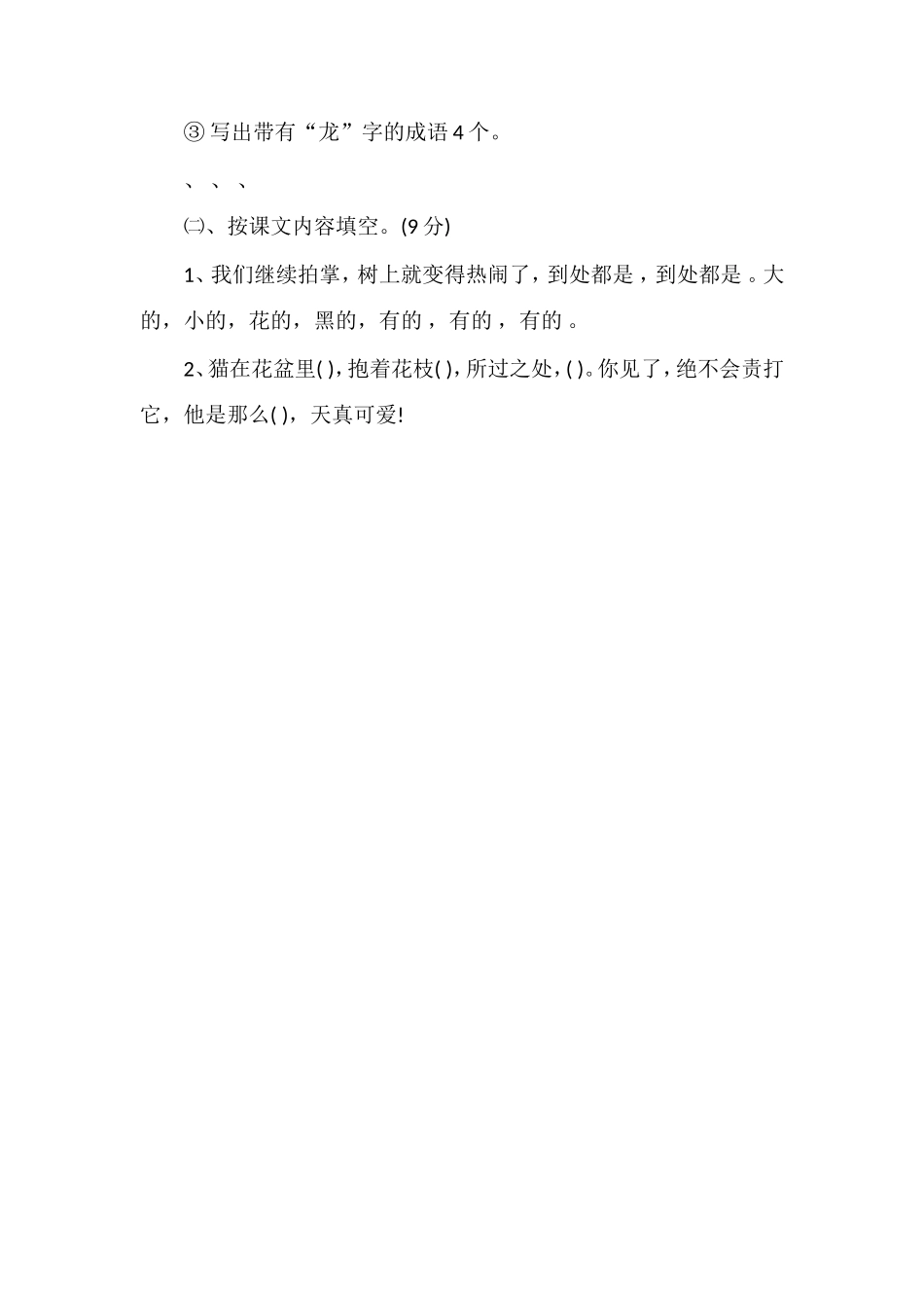 1617学年四年级上册语文期中复习题（有答案）_第3页