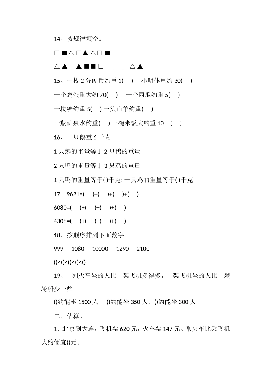 人教版小学数学二年级下册期末测试卷_第2页