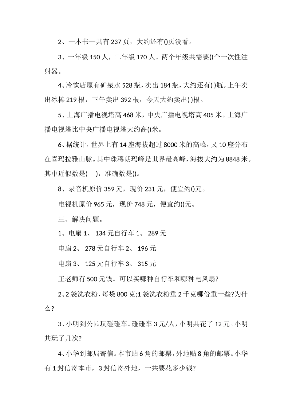 人教版小学数学二年级下册期末测试卷_第3页