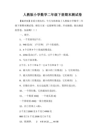人教版小学数学二年级下册期末测试卷