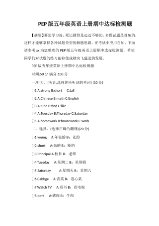 PEP版五年级英语上册期中达标检测题