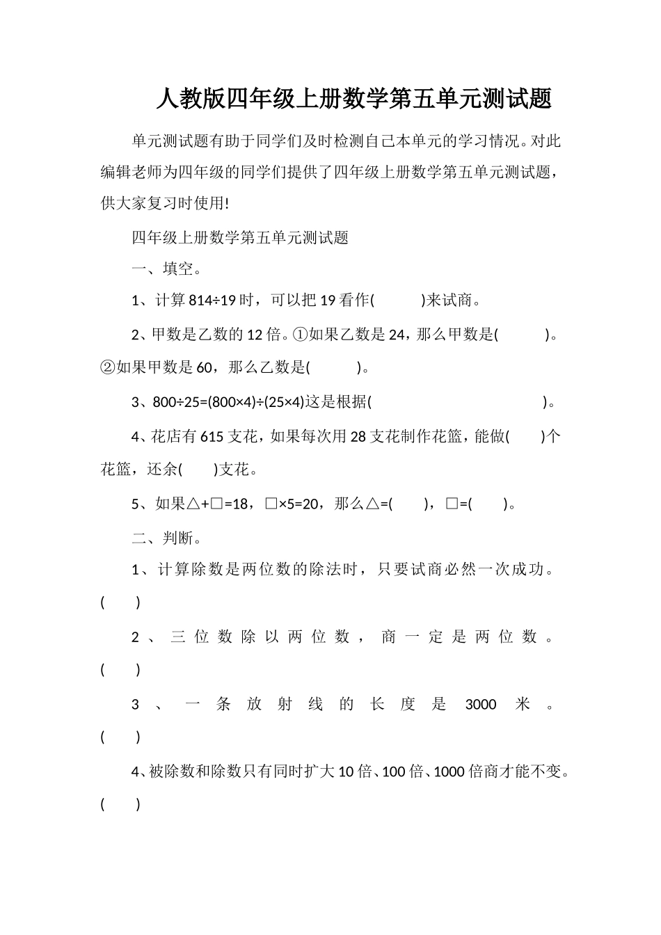 人教版四年级上册数学第五单元测试题_第1页