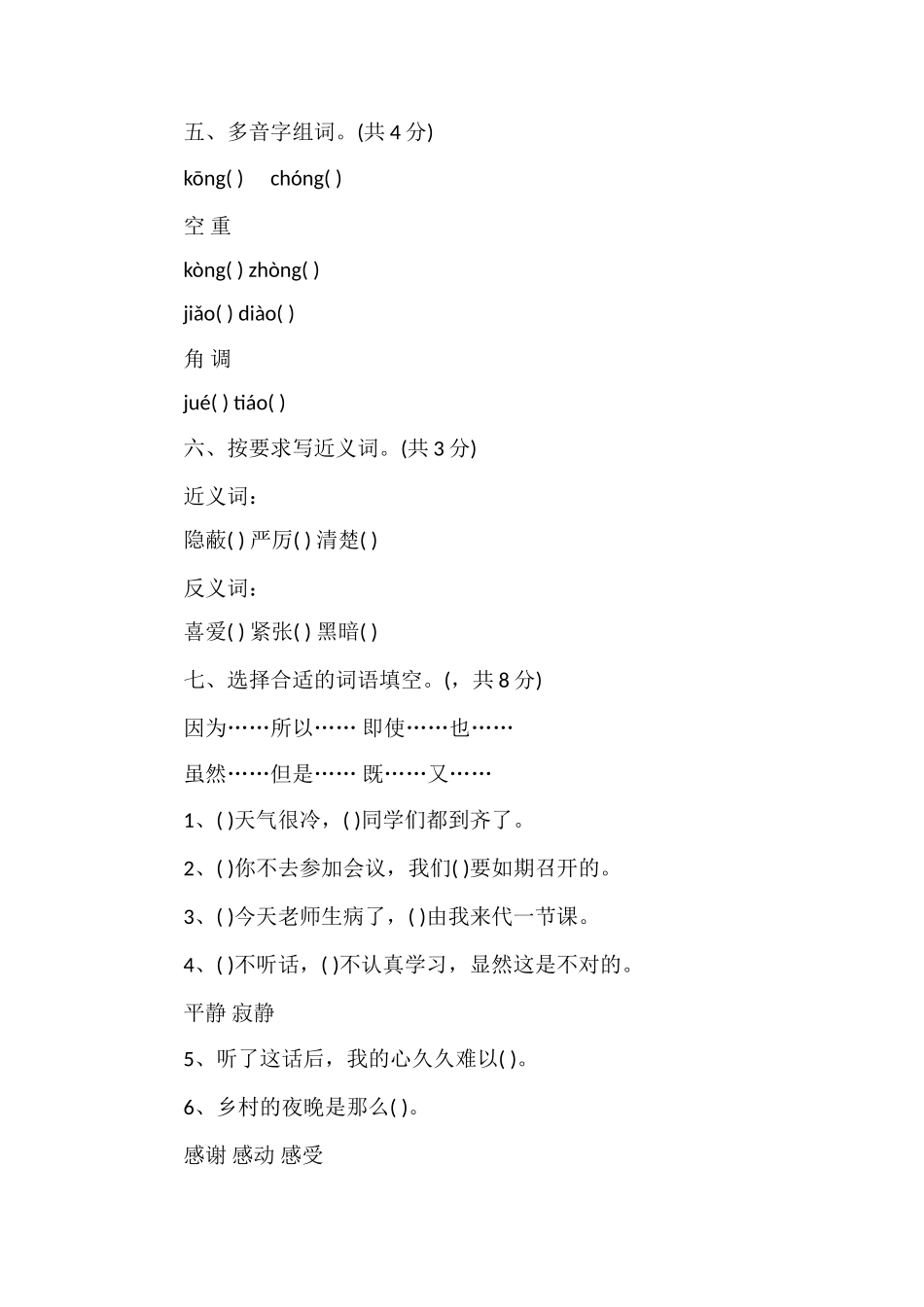 1617学年四年级上册语文期中检测卷_第2页