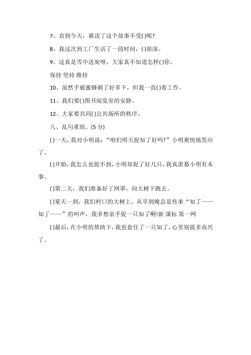 1617学年四年级上册语文期中检测卷_第3页
