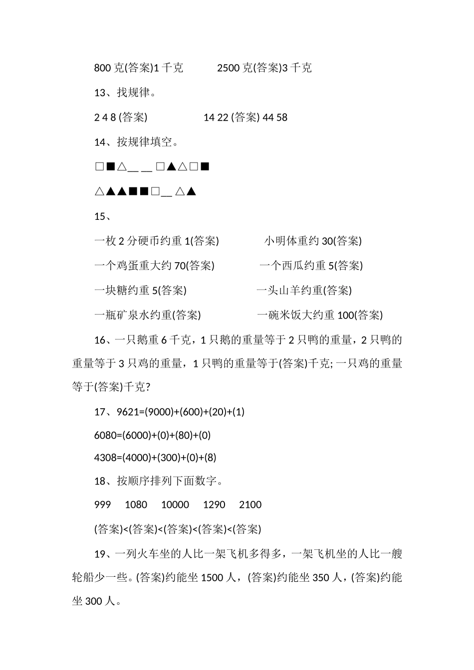 人教版小学数学二年级下册期末卷_第2页