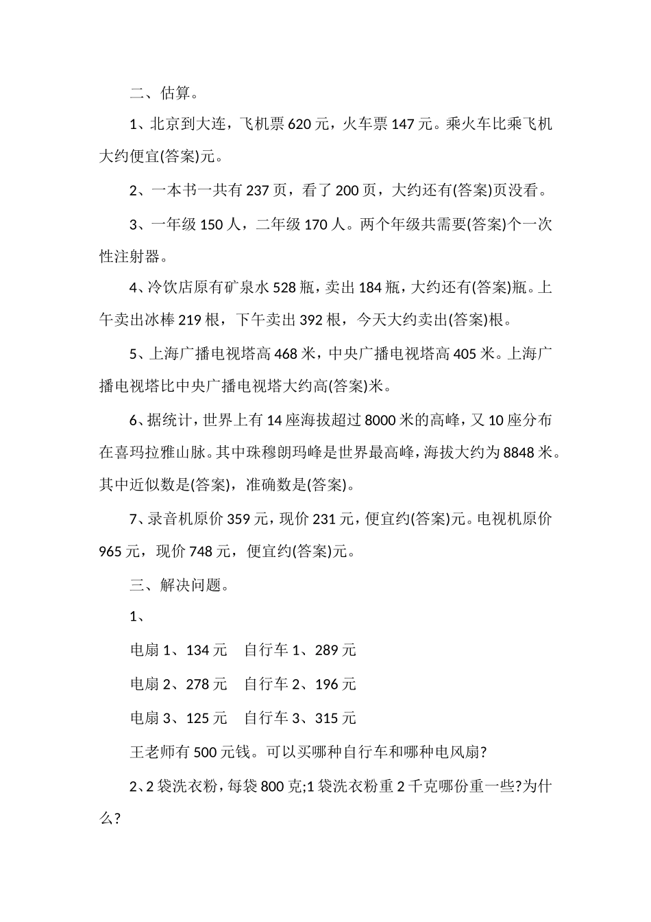 人教版小学数学二年级下册期末卷_第3页
