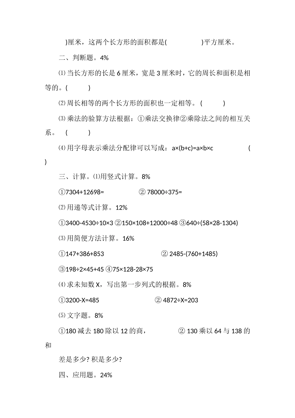 人教版四年级上册数学期末测试题（）_第2页