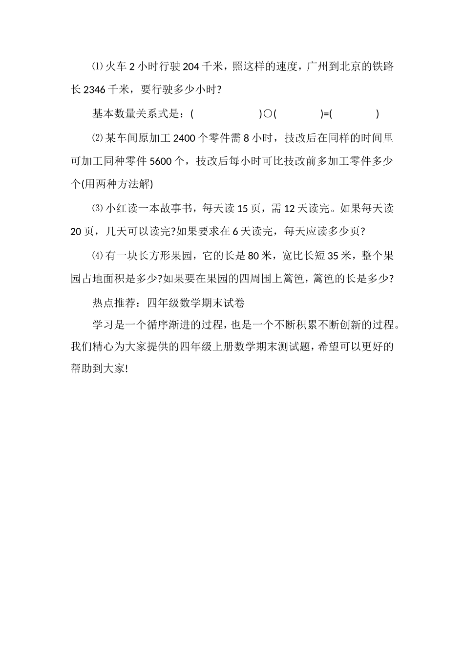 人教版四年级上册数学期末测试题（）_第3页