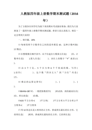 人教版四年级上册数学期末测试题（）