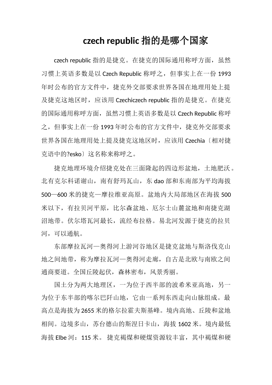 czechrepublic指的是哪个国家_第1页
