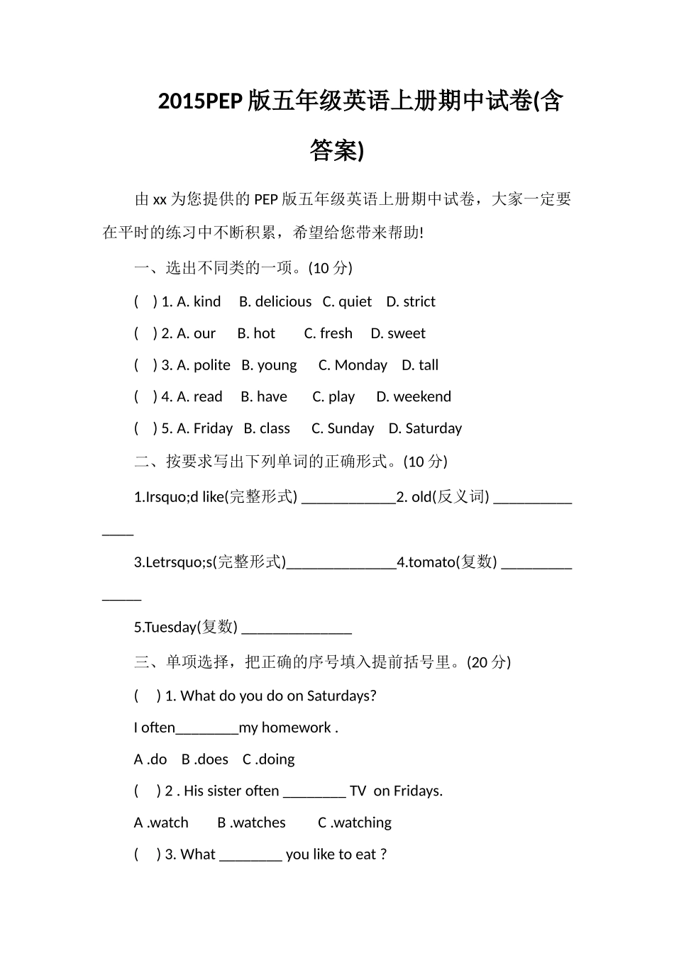 PEP版五年级英语上册期中试卷(含答案)_第1页