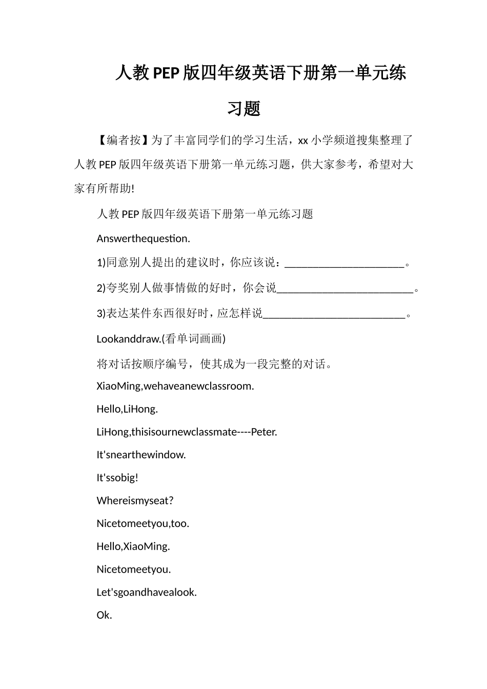 人教PEP版四年级英语下册第一单元练习题_第1页