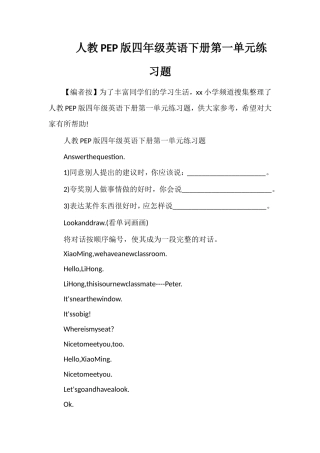 人教PEP版四年级英语下册第一单元练习题