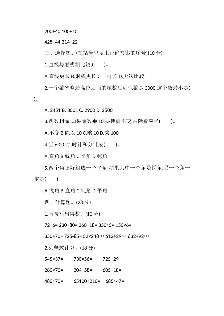 人教版四年级上册数学期末复习题（）_第2页