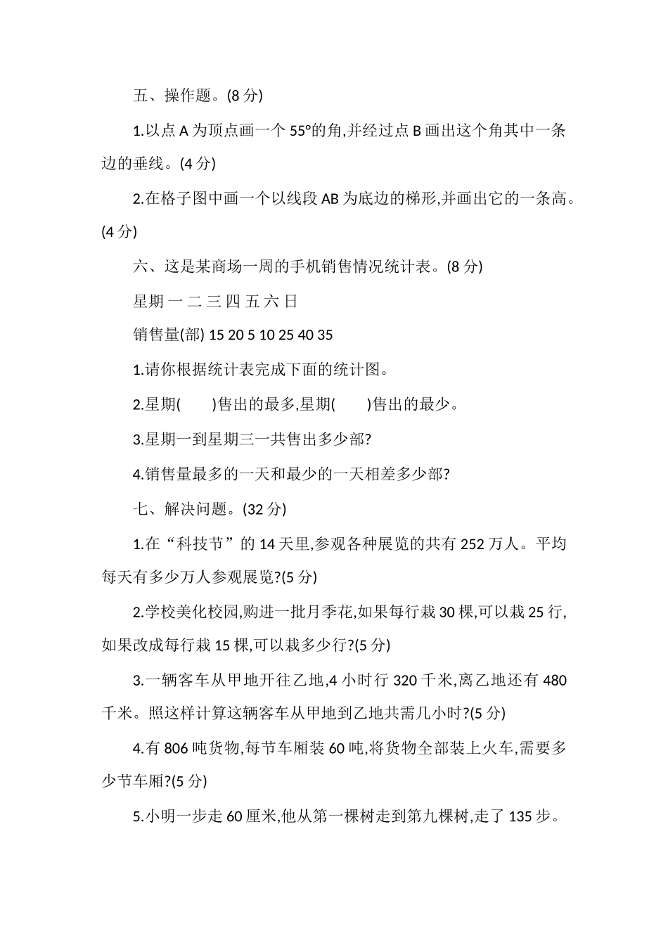 人教版四年级上册数学期末复习题（）_第3页