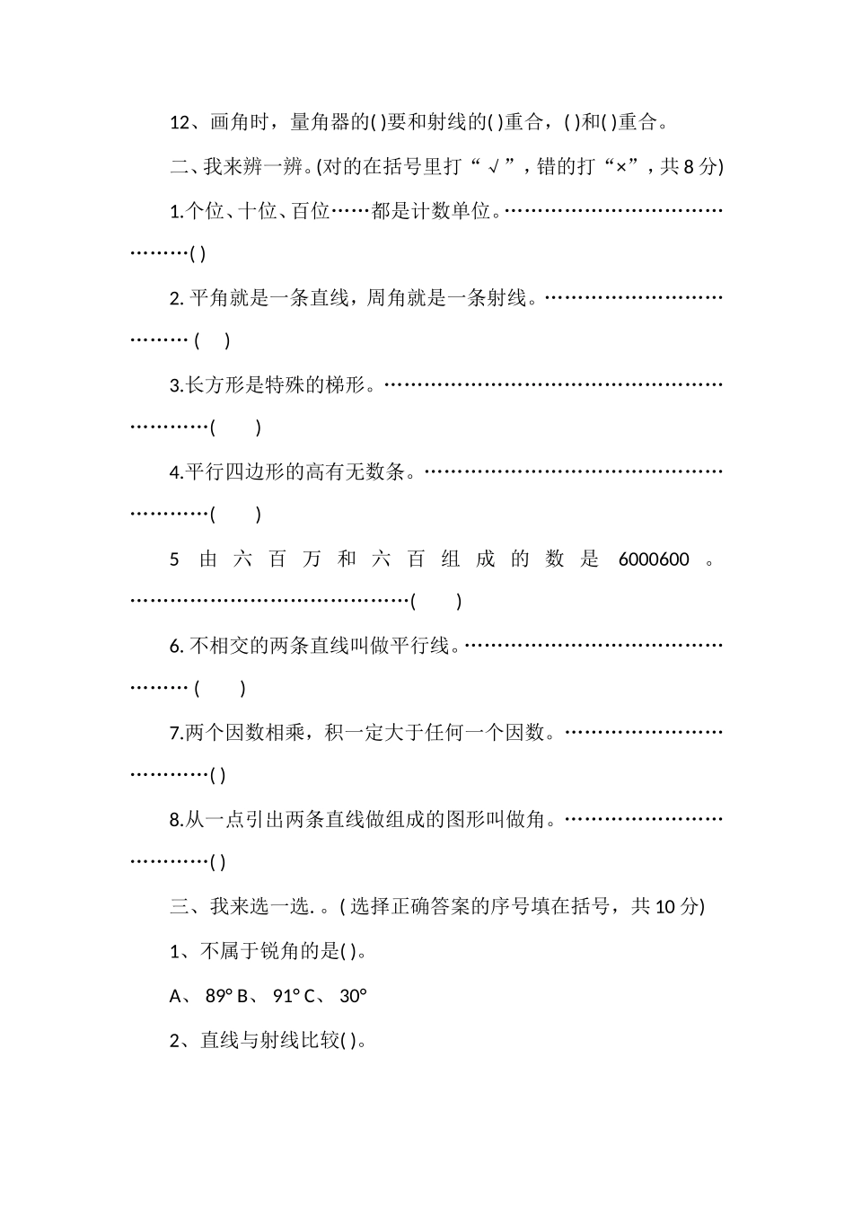 1617学年四年级上学期数学期中测试卷_第2页