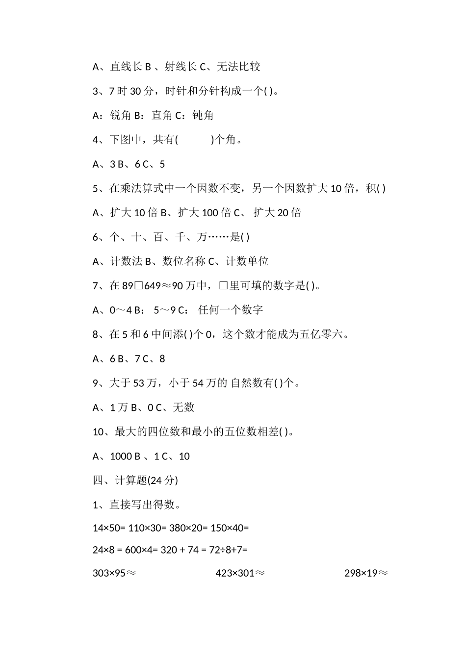 1617学年四年级上学期数学期中测试卷_第3页