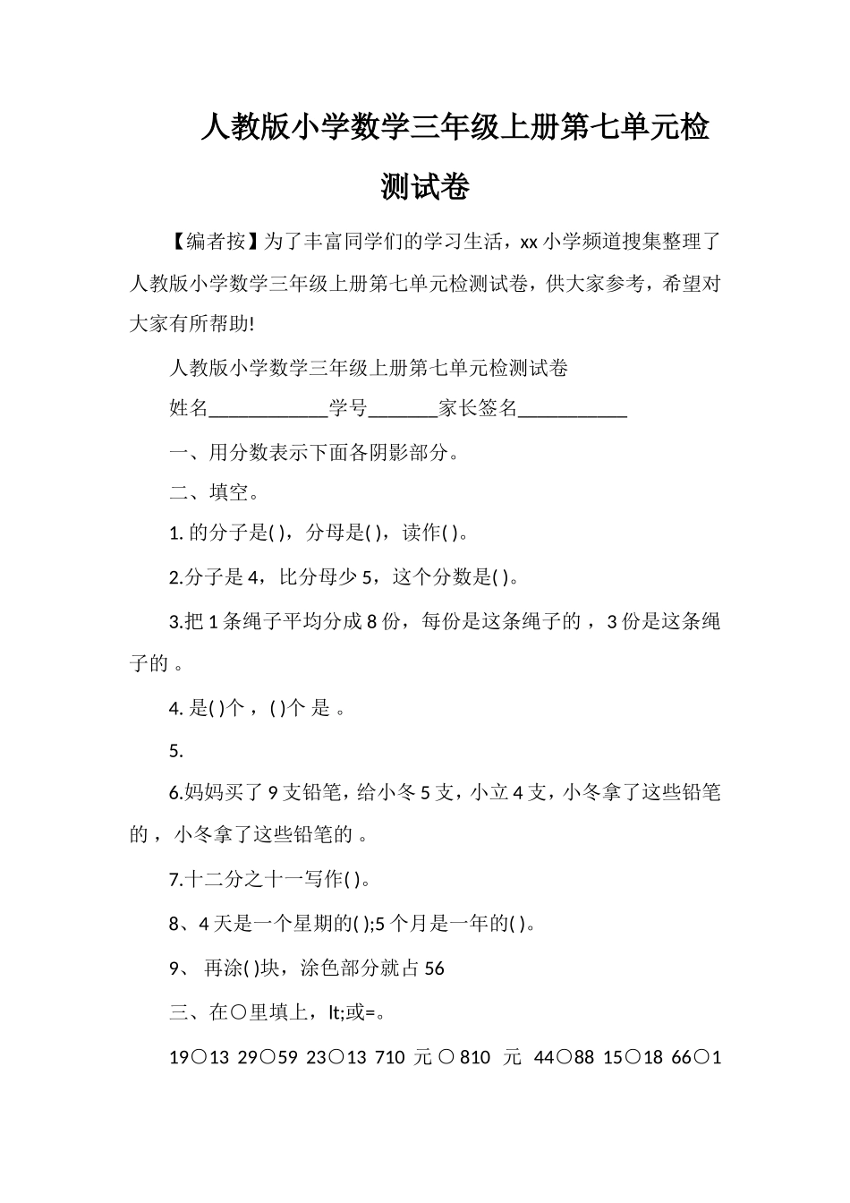 人教版小学数学三年级上册第七单元检测试卷_第1页