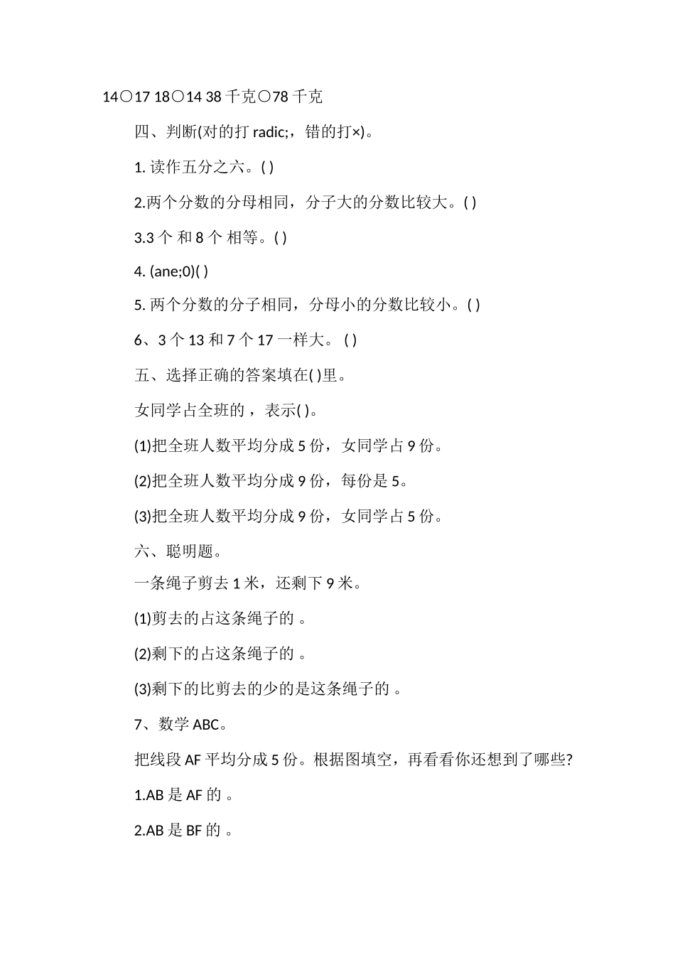 人教版小学数学三年级上册第七单元检测试卷_第2页