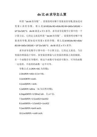 dx比dt求导怎么算