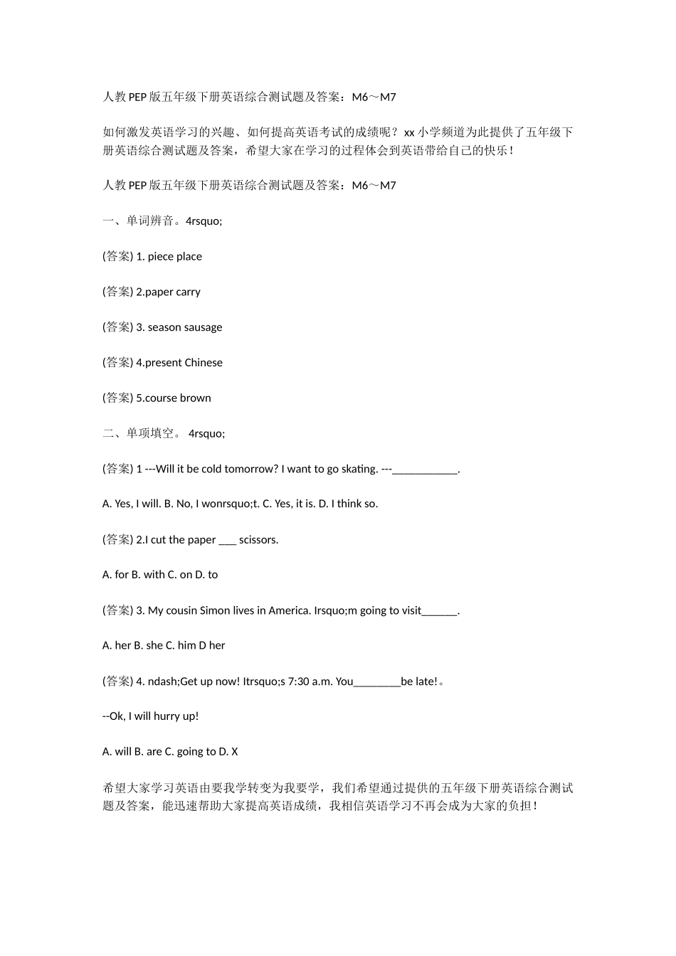 人教PEP版五年级下册英语综合测试题及答案：M6～M7_第1页