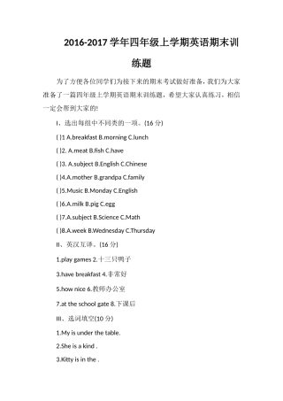 1617学年四年级上学期英语期末训练题