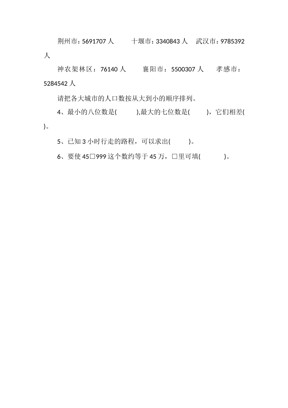 人教版四年级上册数学期中检测题（）_第2页