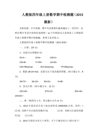 人教版四年级上册数学期中检测题（）