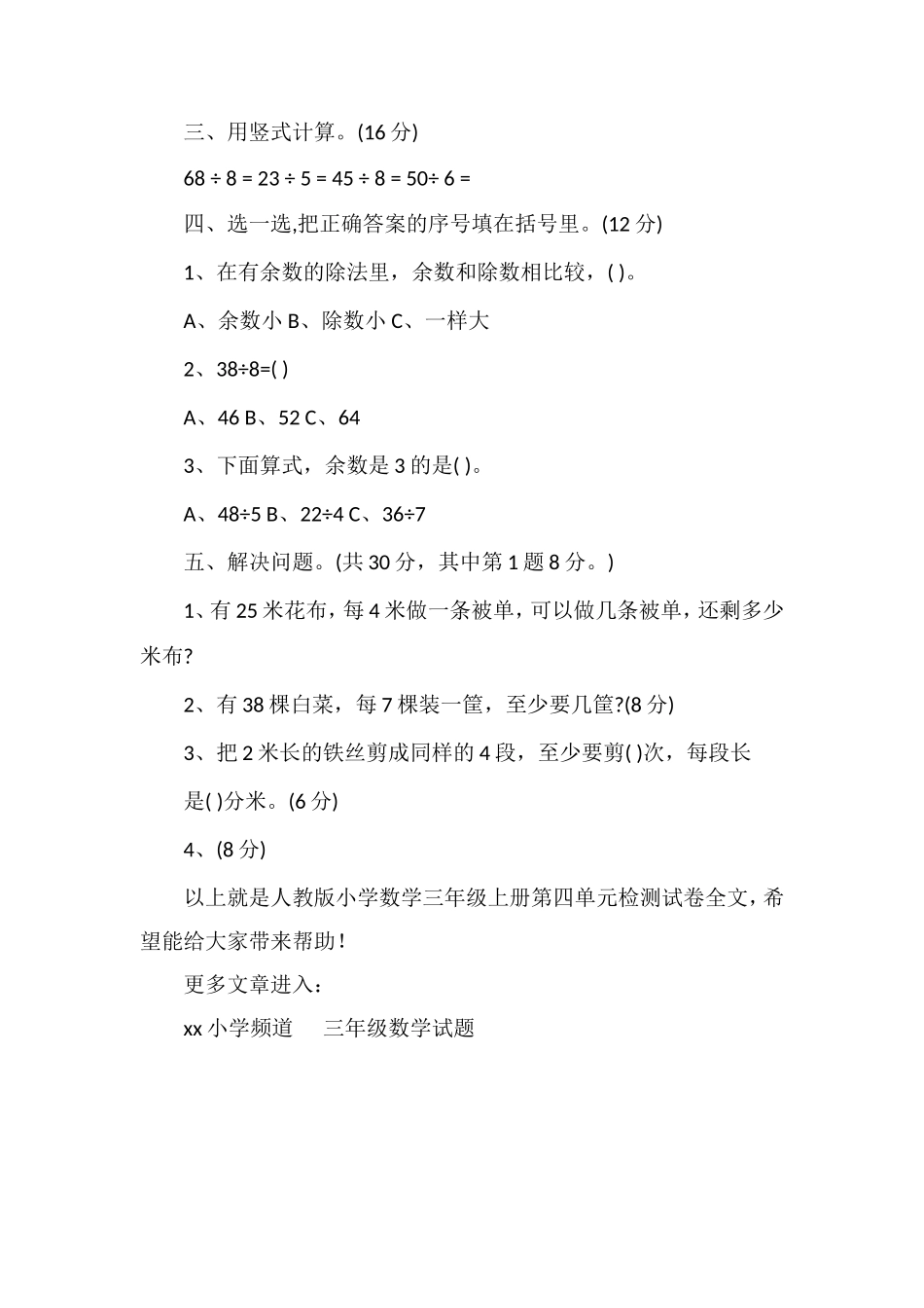 人教版小学数学三年级上册第四单元检测试卷_第2页