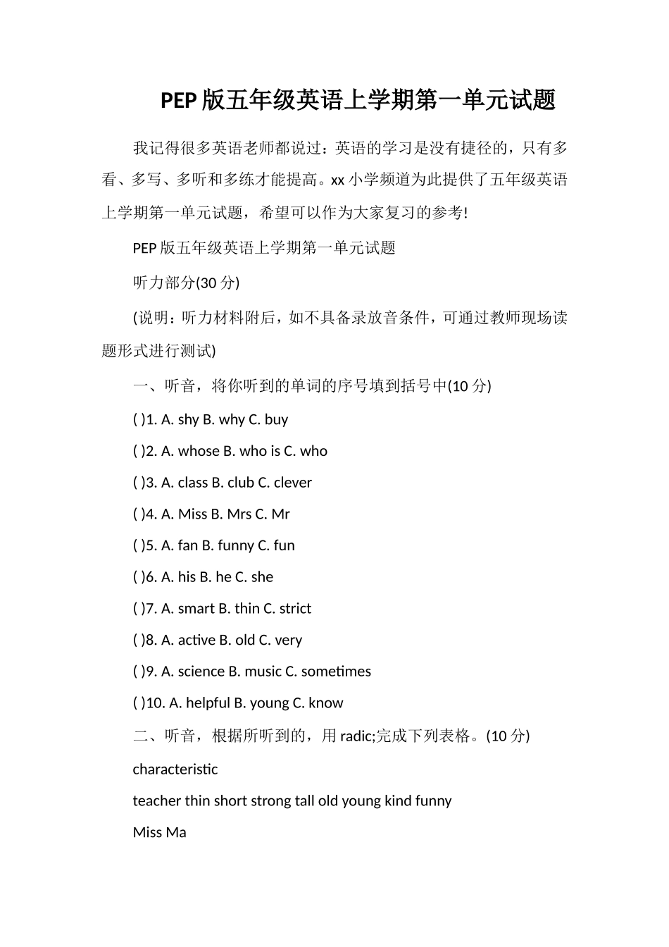 PEP版五年级英语上学期第一单元试题_第1页