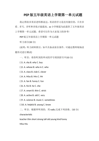 PEP版五年级英语上学期第一单元试题