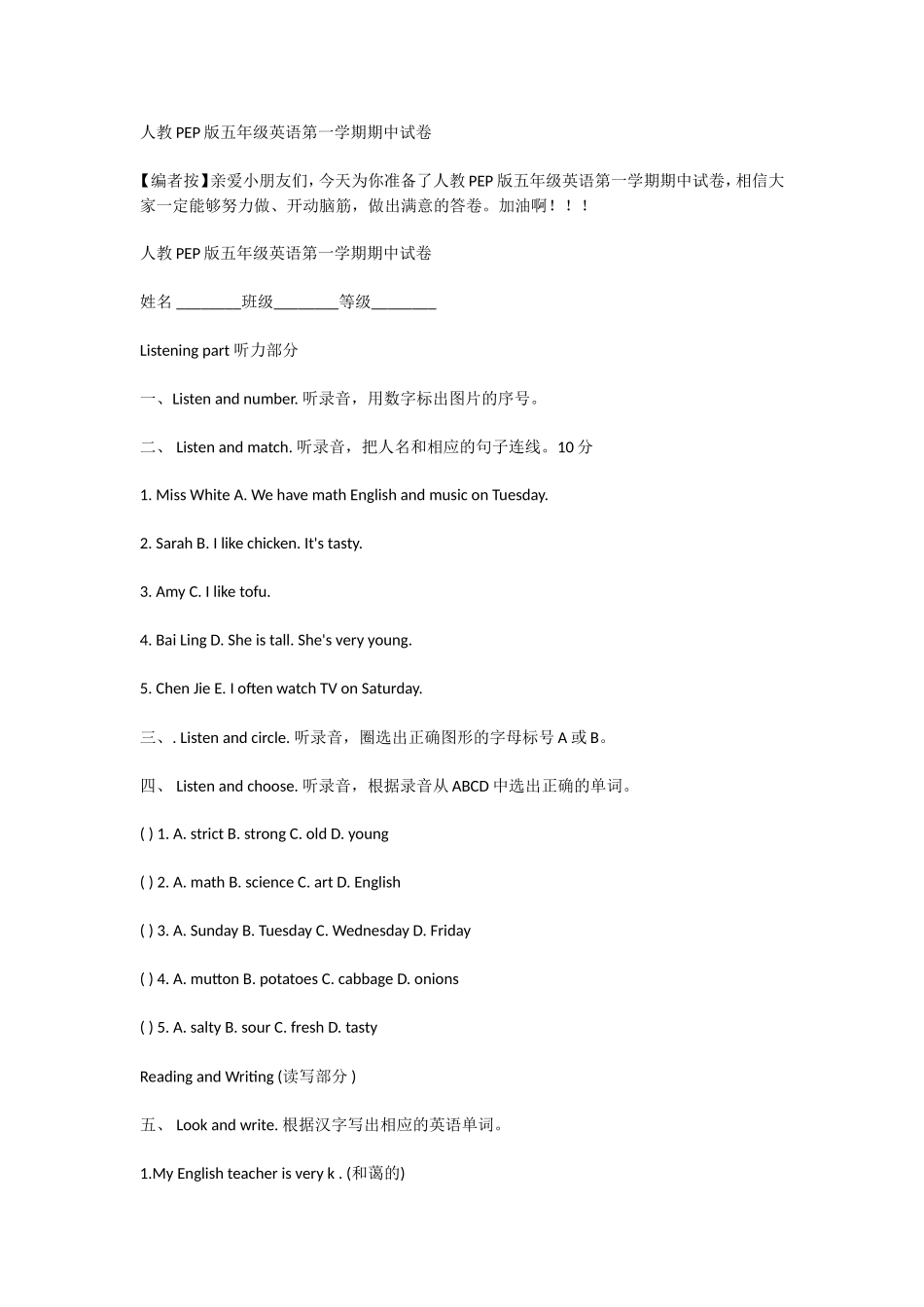 人教PEP版五年级英语第一学期期中试卷_第1页