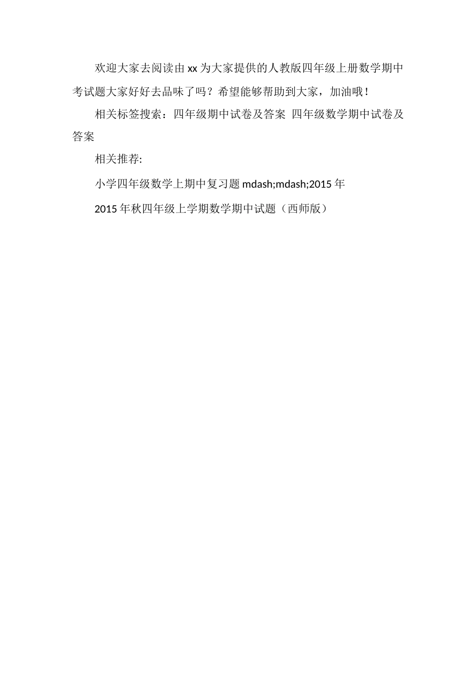 人教版四年级上册数学期中考试题__第3页