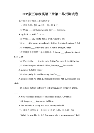 PEP版五年级英语下册第二单元测试卷