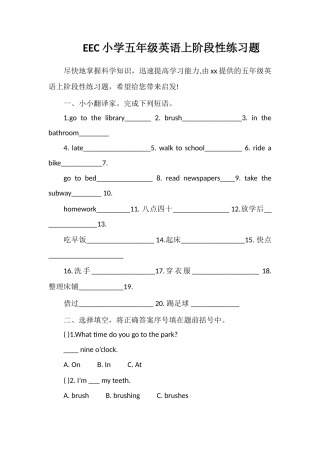 EEC小学五年级英语上阶段性练习题