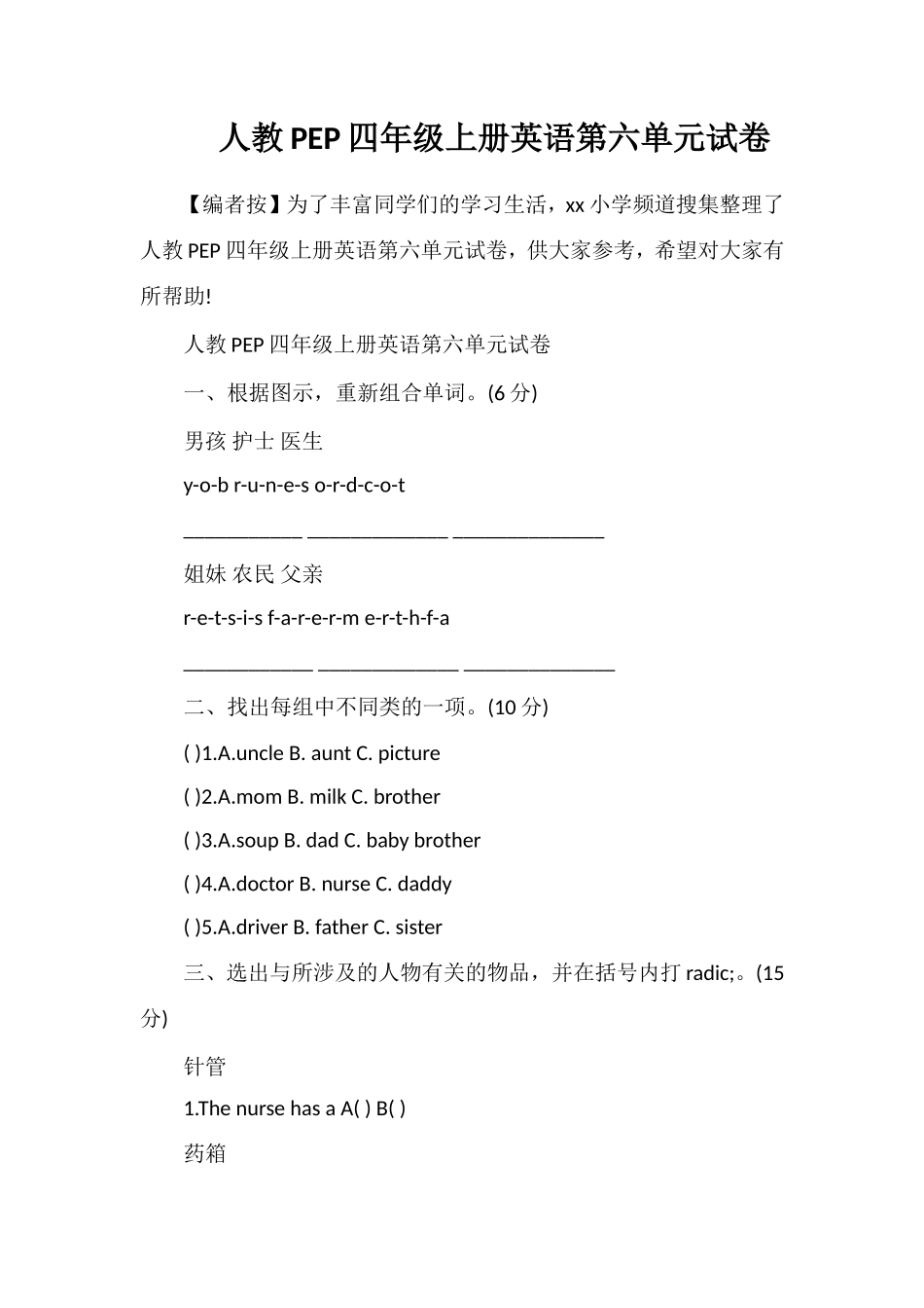 人教PEP四年级上册英语第六单元试卷_第1页