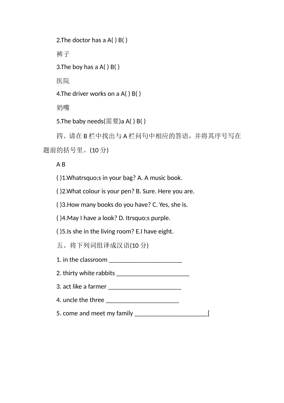 人教PEP四年级上册英语第六单元试卷_第2页