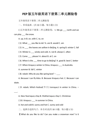 PEP版五年级英语下册第二单元测验卷