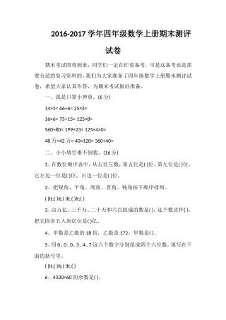 1617学年四年级数学上册期末测评试卷