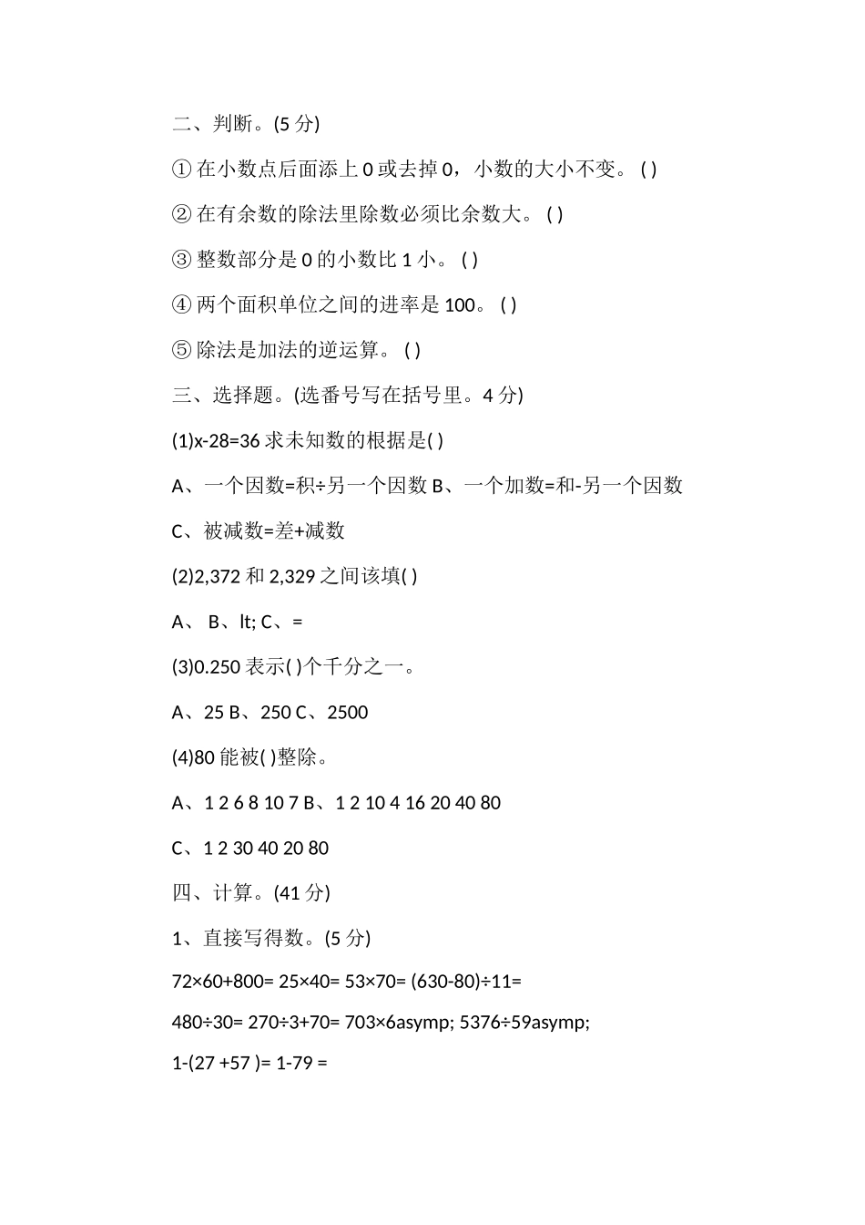 人教版四年级上册数学期中试卷_第2页