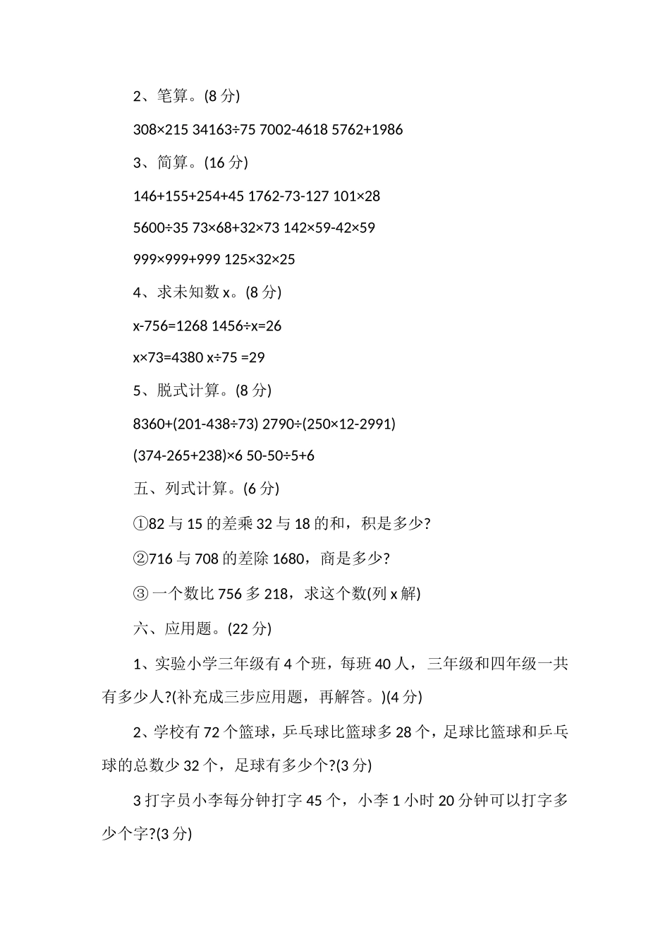人教版四年级上册数学期中试卷_第3页